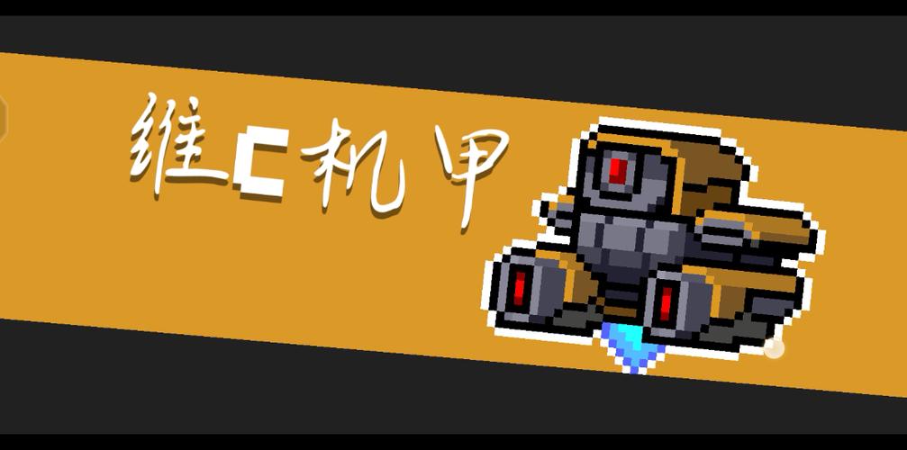 元气骑士机甲是一次性的吗