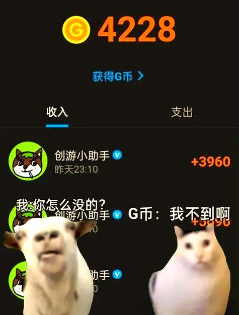 创游G币修改器缩略图