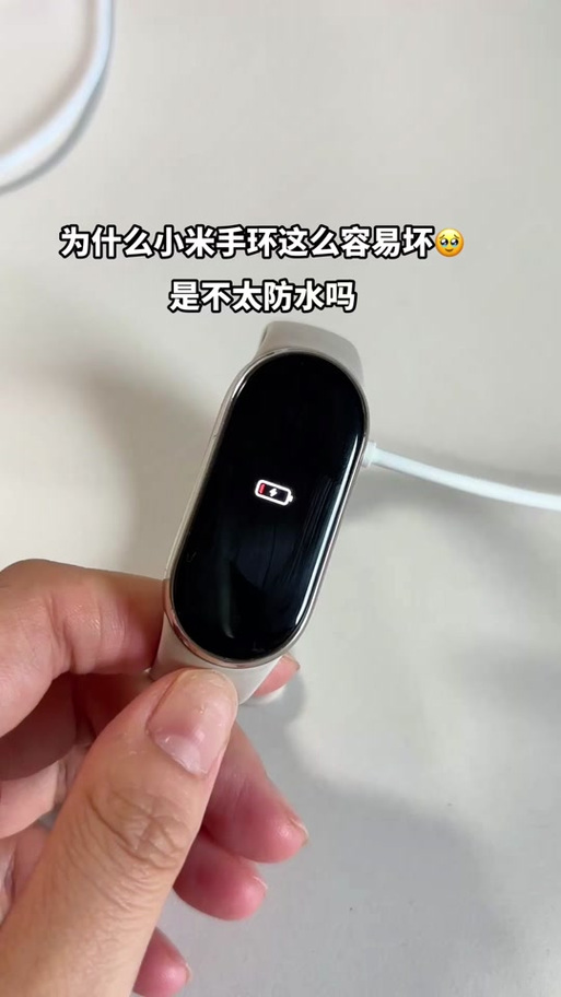 小米手环有电但是无法亮屏