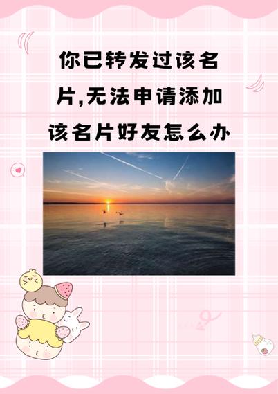 二次转发的名片如何添加