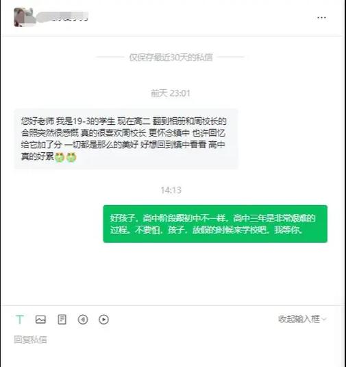 公众号私信怎么找出来