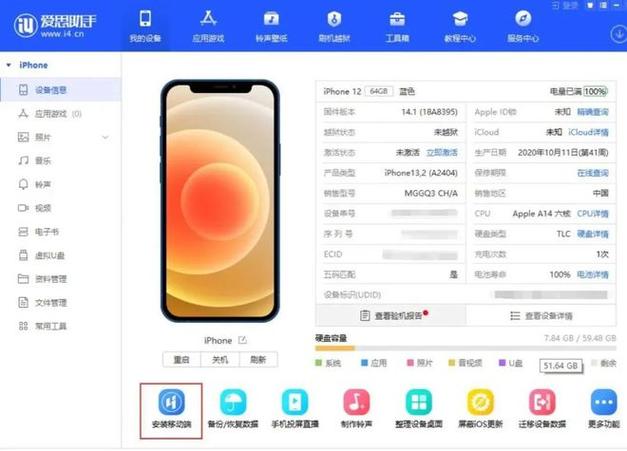 爱思助手怎么和手机连接
