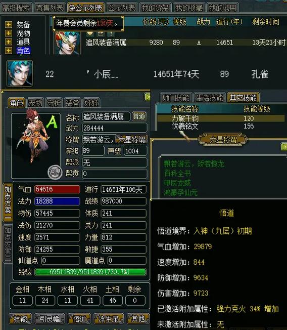 问道手游武器装备防具改六需要多少钱