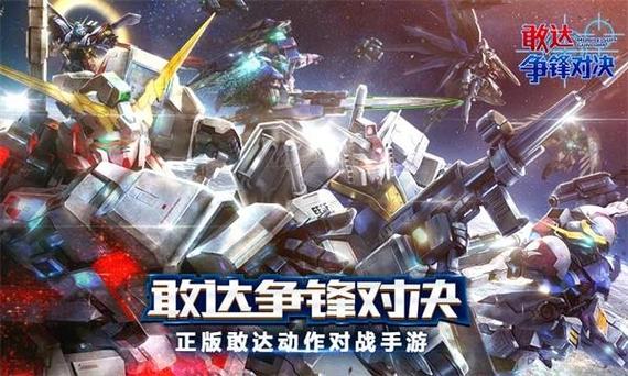 敢达争锋对决有没有内购版图标