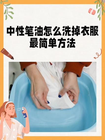 中性笔油弄衣服上怎么去除游戏截图