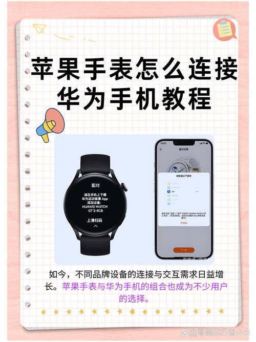手机如何连接手表设备