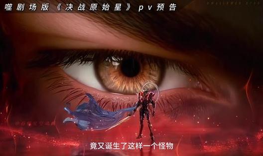 吞噬星空2:决战原始星在线看