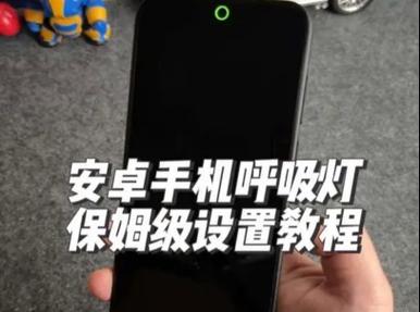 安卓呼吸灯工具