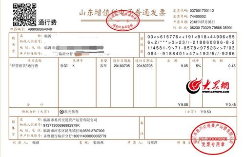 etc停车场收费发票