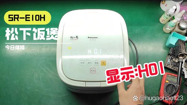 松下电饭煲h01维修