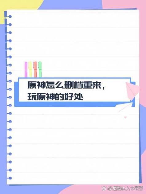 原神怎样删号重来