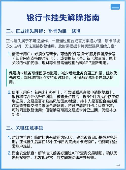 在手机银行上挂失了怎么解除