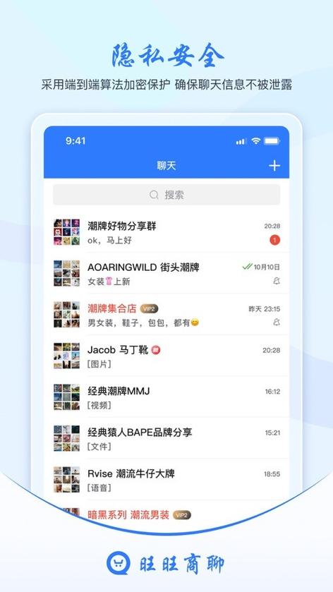 旺旺聊天下载官网