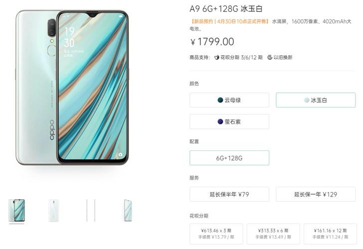 oppoa9什么配置