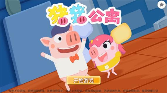 猪猪公寓最新版本