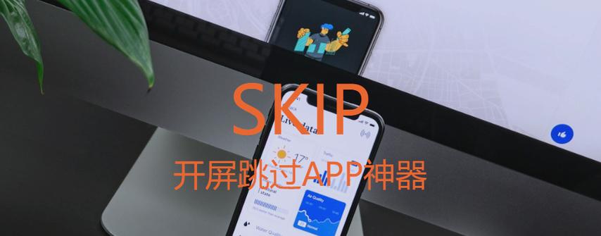 开屏跳过APP