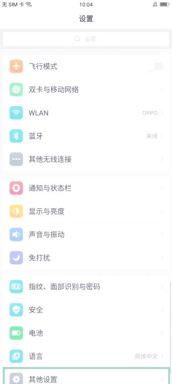 oppo手机导航键在哪里