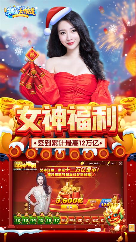 柳岩《捕鱼大作战》缩略图
