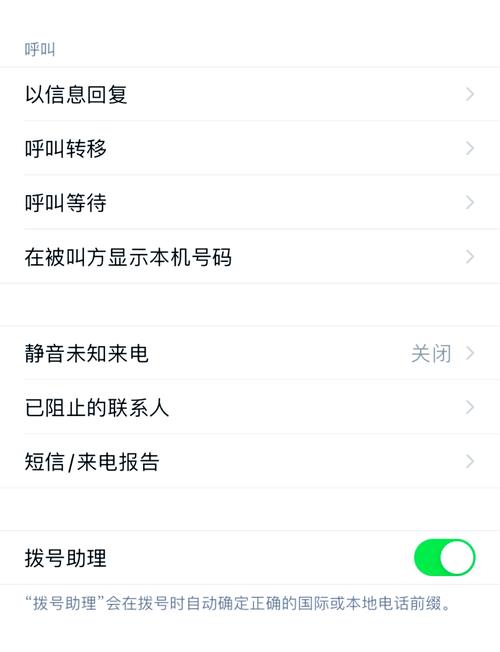 苹果11阻止骚扰电话在哪设置