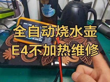 自动上水壶显示E4