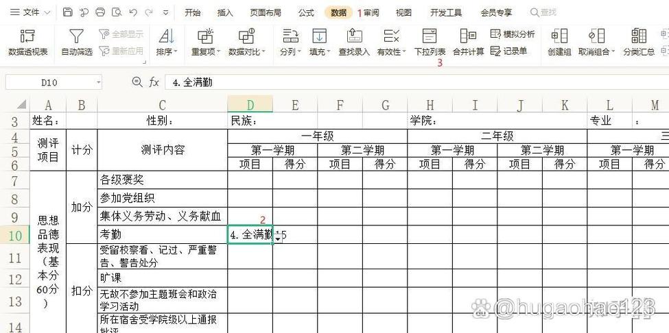 怎么在表格里添加很多选项