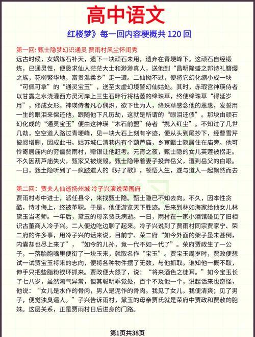 朝云观故事梗概