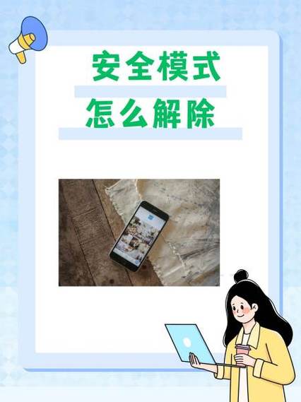 红米k30安全模式怎么解除