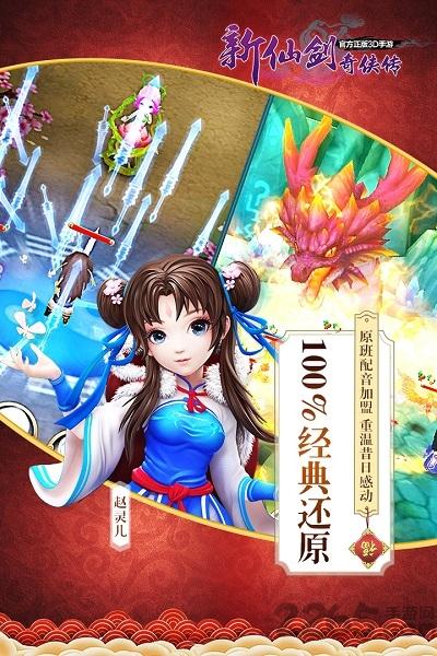 新仙剑奇侠传满vip无限元宝