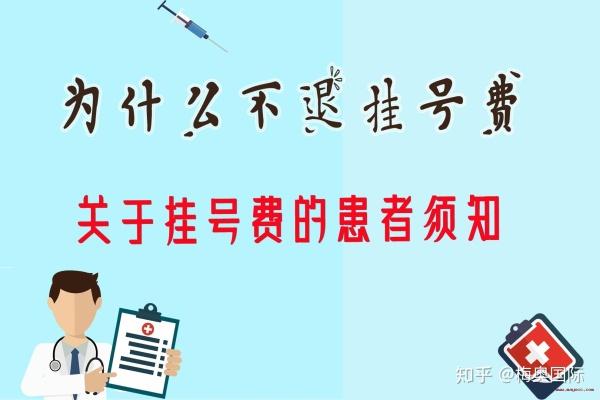 支付宝挂号不去会怎样