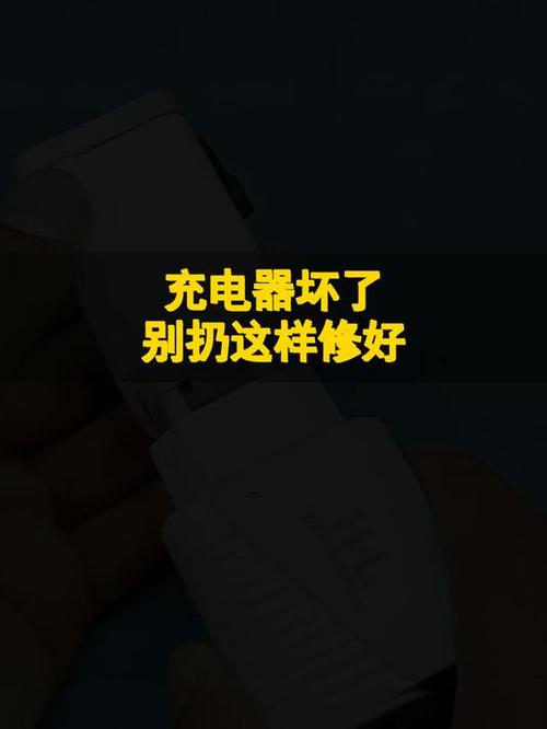 手机充电器坏了能修吗