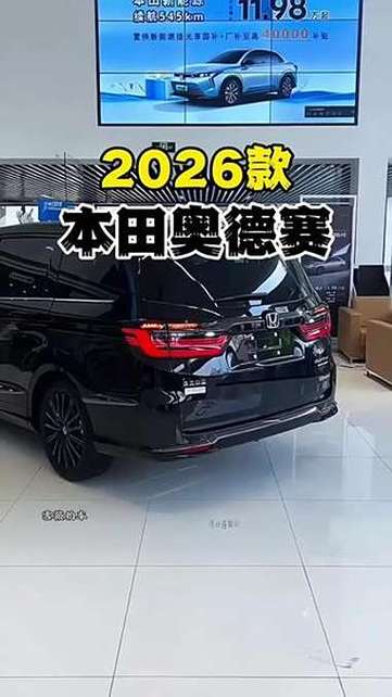 本田奥德赛报价缩略图
