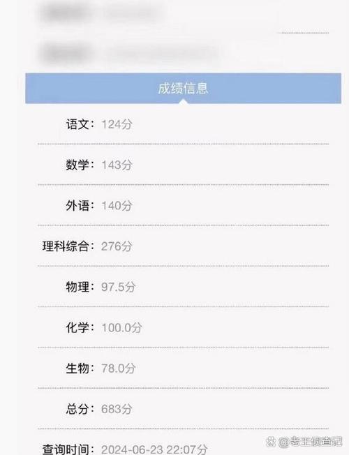 长沙学霸考683分仍觉郁闷