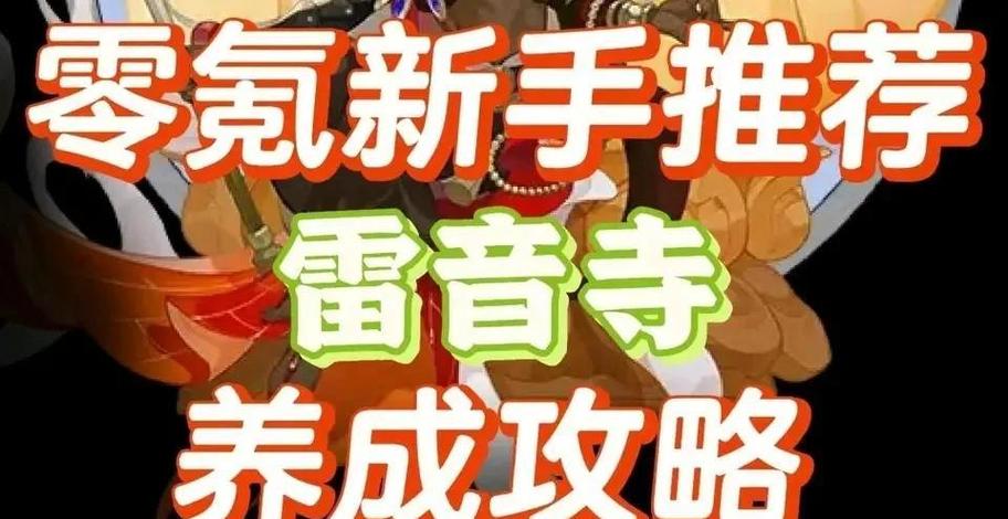小雷音寺pk攻略