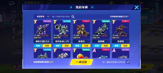 qq飞车tv版怎么换车截图