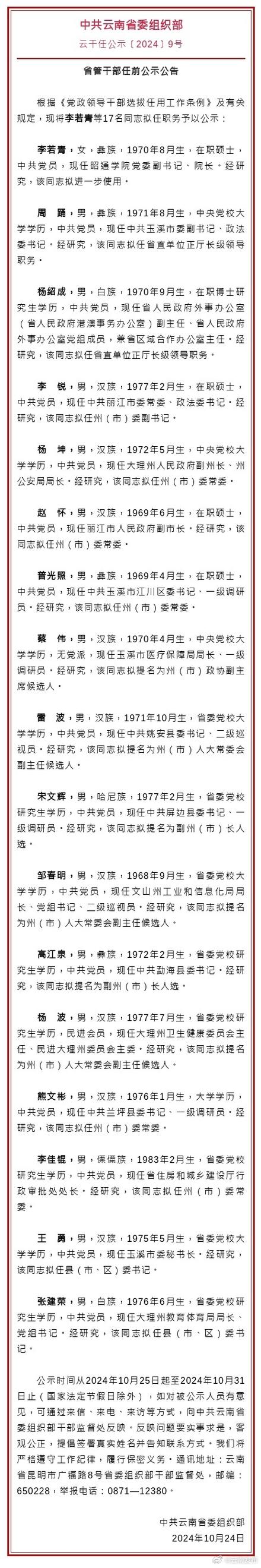 云南省干部在线学院登录入口