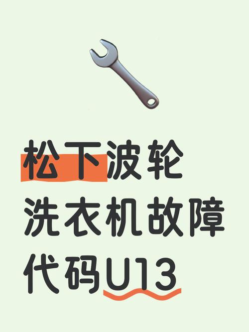 松下滚筒u13故障