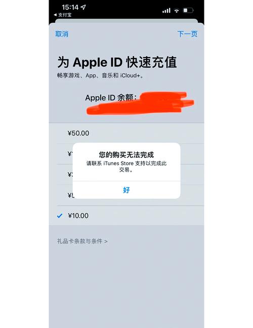 苹果充不了钱的原因分析