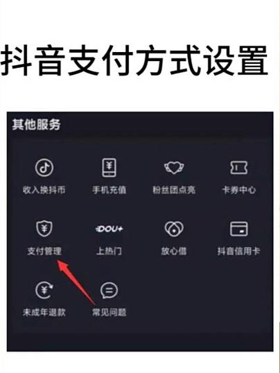 抖音付款方式