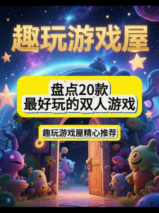 两个人玩的互动小游戏app