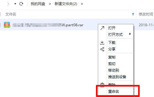 百度网盘下载文件异常解决方法