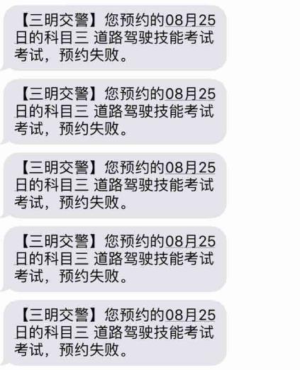 科目三预约被挤掉的原因