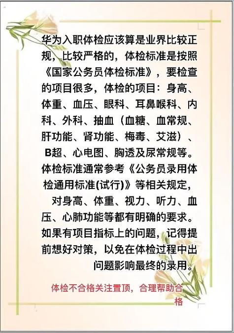 华为的入职体检要求图标