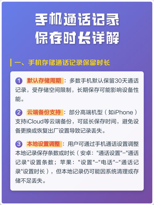 如何保存所有的通话记录