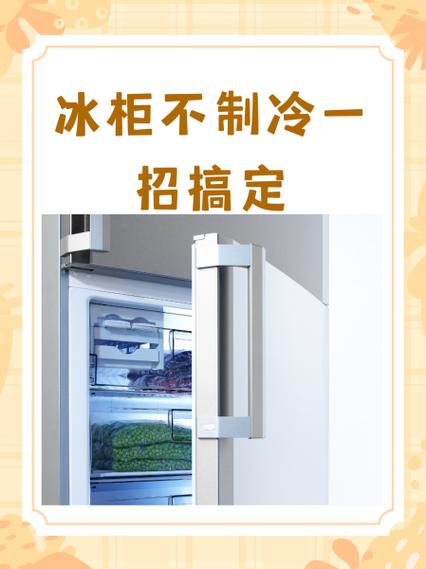 冰柜一般响多久停一次