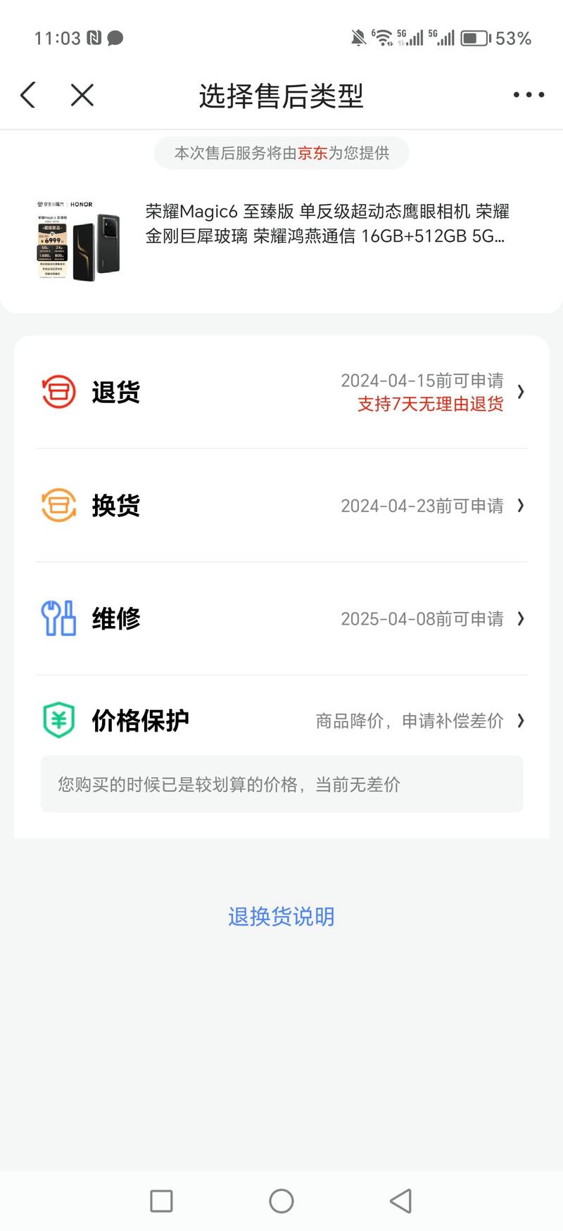 商品已经发货了可以申请退款吗