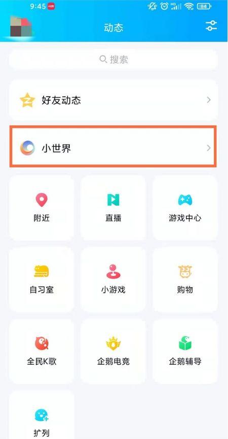 如何关闭QQ悬浮小世界