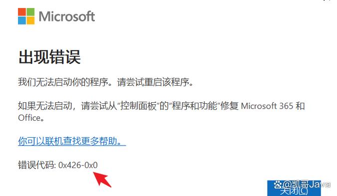 电脑打开word总是显示错误