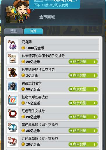 冒险岛手游金币怎么交易游戏截图
