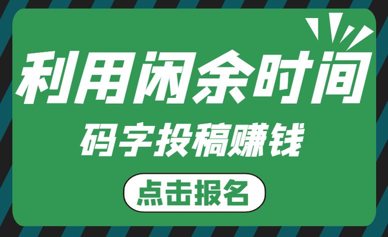 网上投稿赚钱