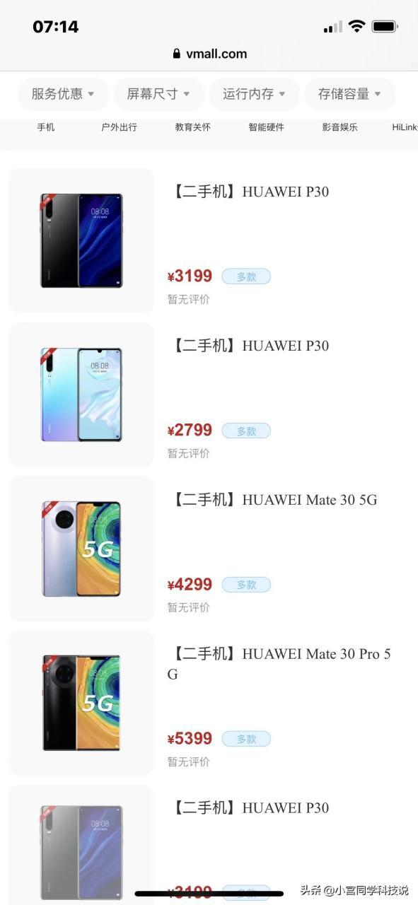 二手华为手机账号退不了怎么办